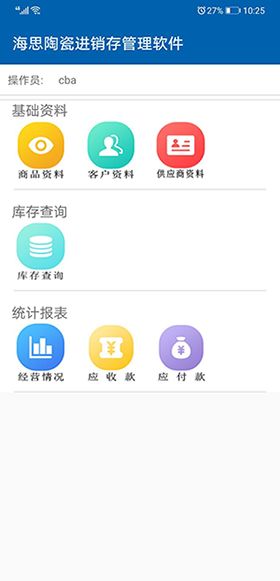 賦能陶瓷行業(yè)數(shù)字化升級 海思陶瓷進(jìn)銷存管理軟件功能預(yù)覽與價(jià)值解析
